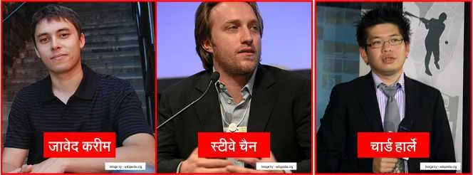 यूट्यूब क्या है यूट्यूब किसने बनाया कब बनाया यूट्यूब का इतिहास? 3 यूट्यूब क्या है यूट्यूब किसने कब बनाया क्या है