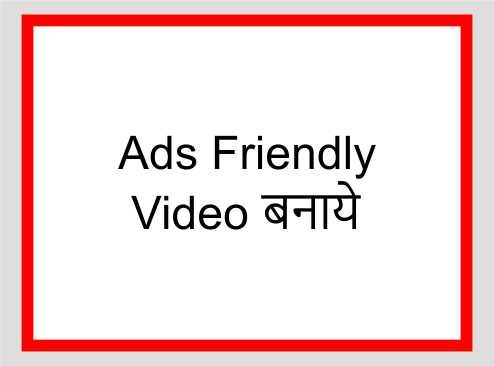 Ads Friendly Video बनाये